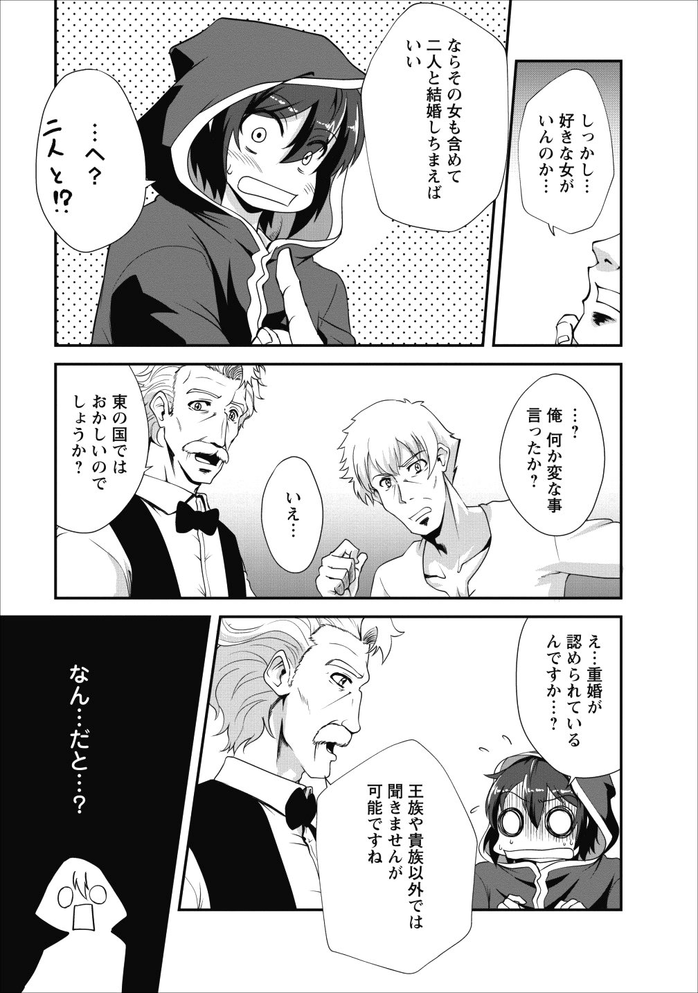 進化の実~知らないうちに勝ち組人生~ 第14話 - Page 19