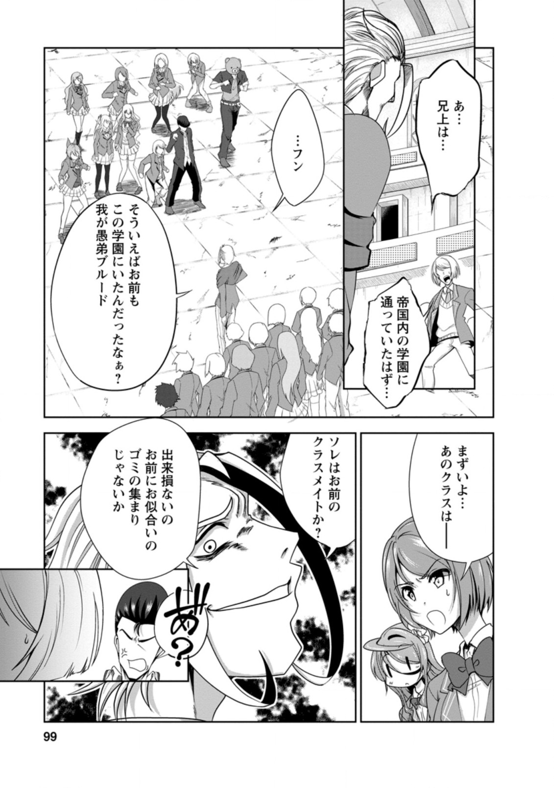 進化の実~知らないうちに勝ち組人生~ 第29.1話 - Page 1