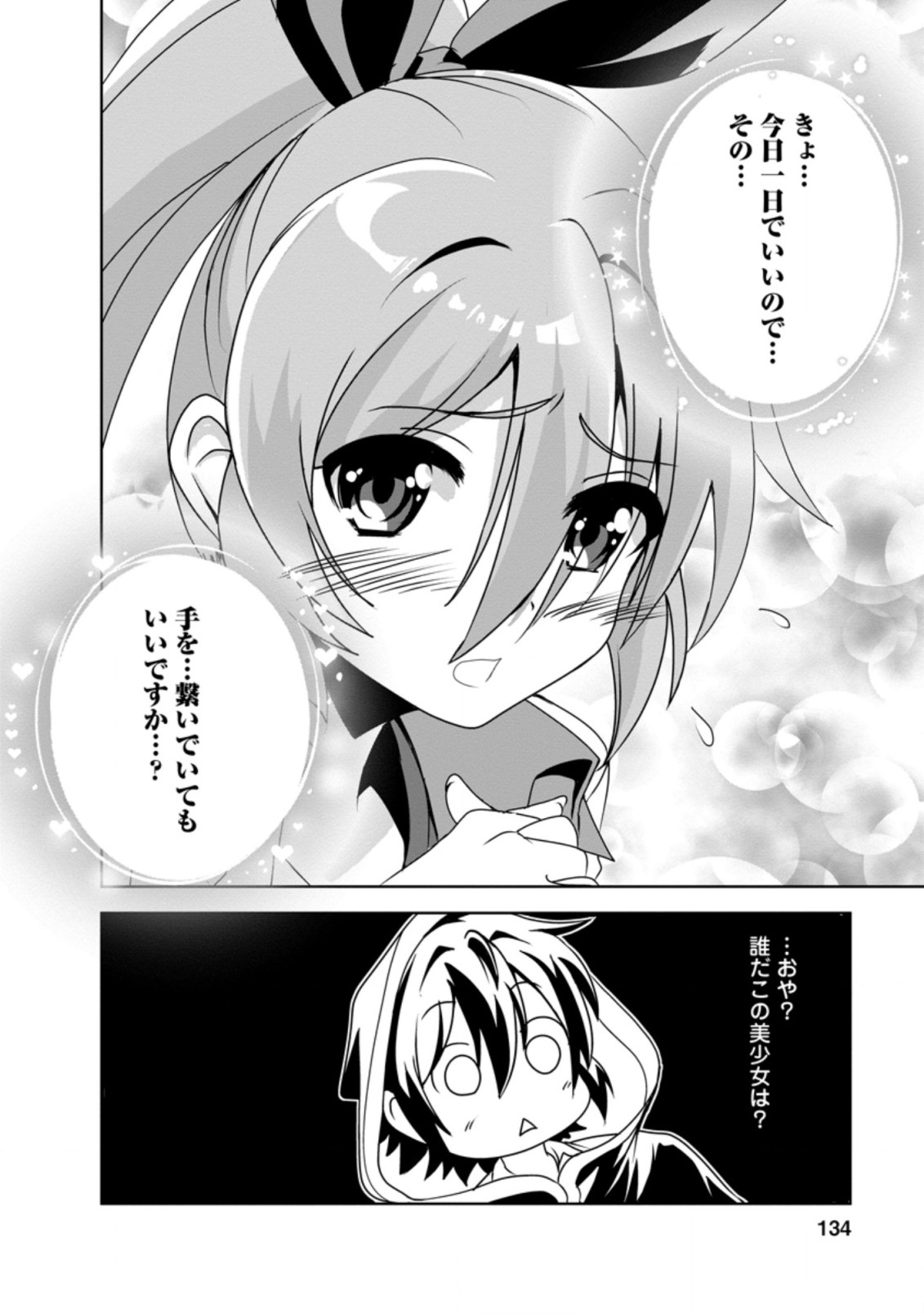 進化の実~知らないうちに勝ち組人生~ 第29.5話 - Page 4