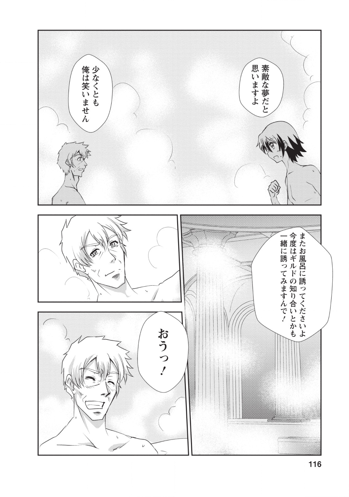 進化の実~知らないうちに勝ち組人生~ 第19話 - Page 28