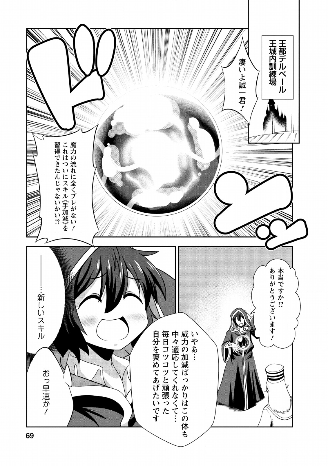 進化の実~知らないうちに勝ち組人生~ 第23話 - Page 11