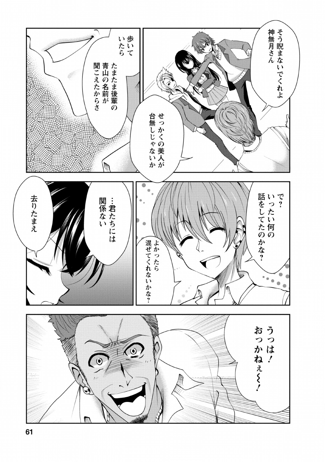 進化の実~知らないうちに勝ち組人生~ 第23話 - Page 3