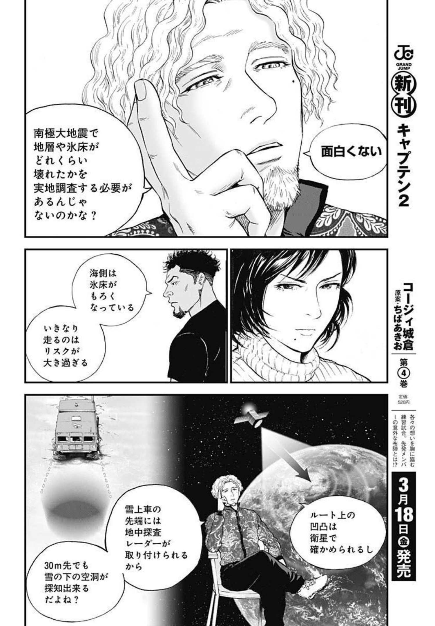 ボーダー66 第44話 - Page 9