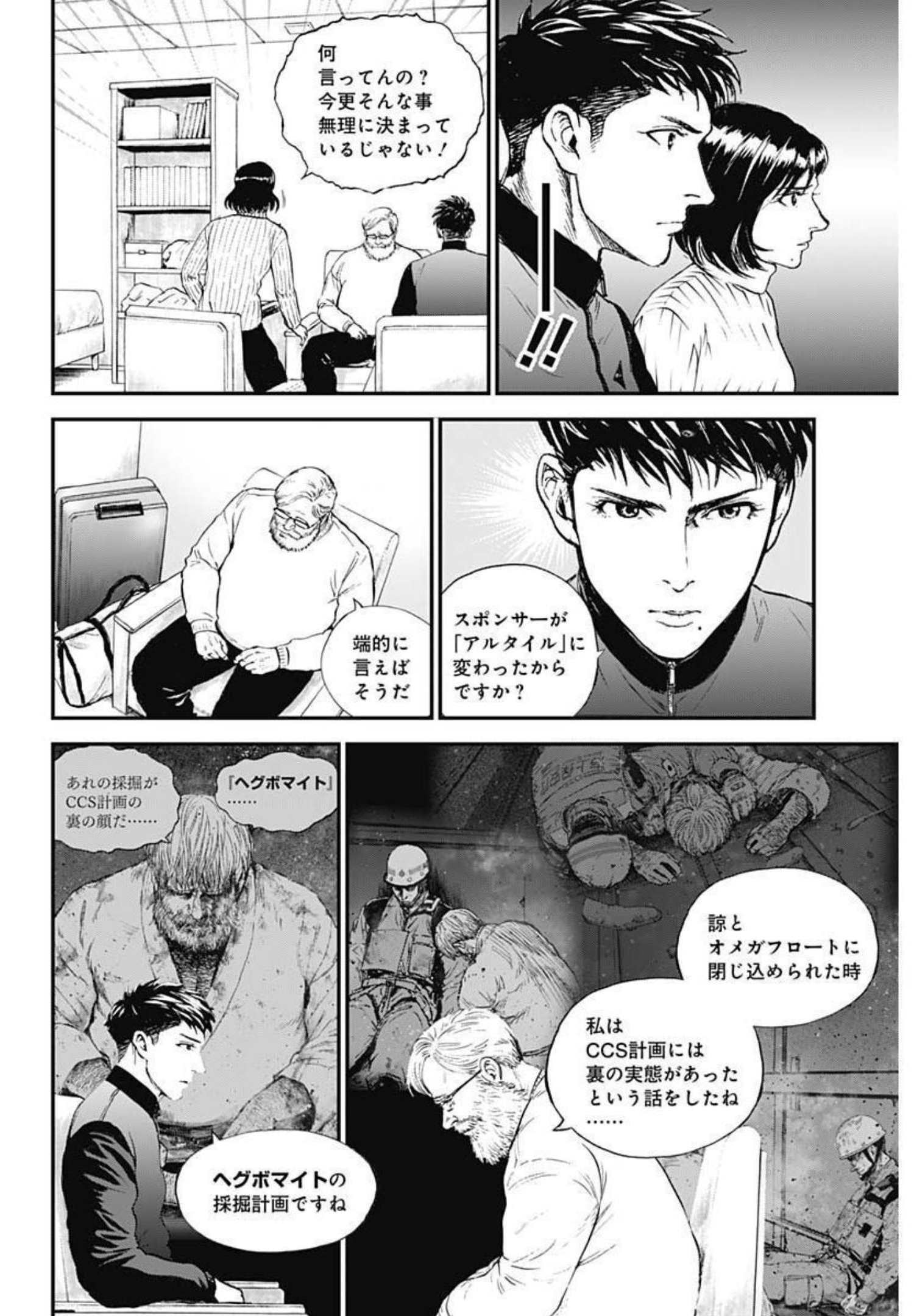 ボーダー66 第44話 - Page 3