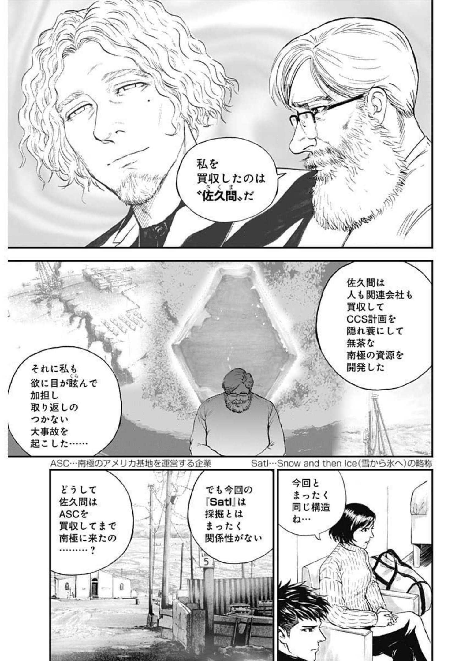 ボーダー66 第44話 - Page 4