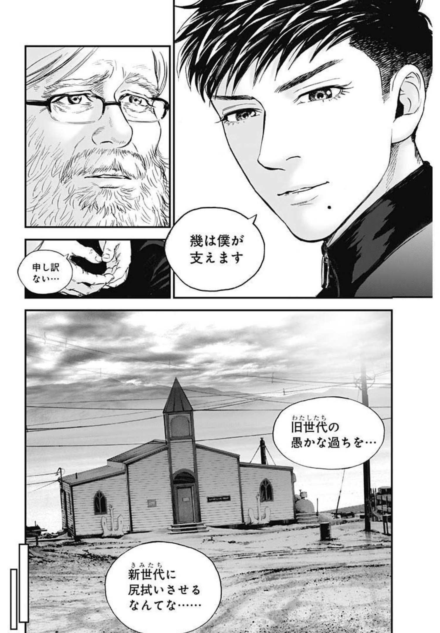 ボーダー66 第44話 - Page 7