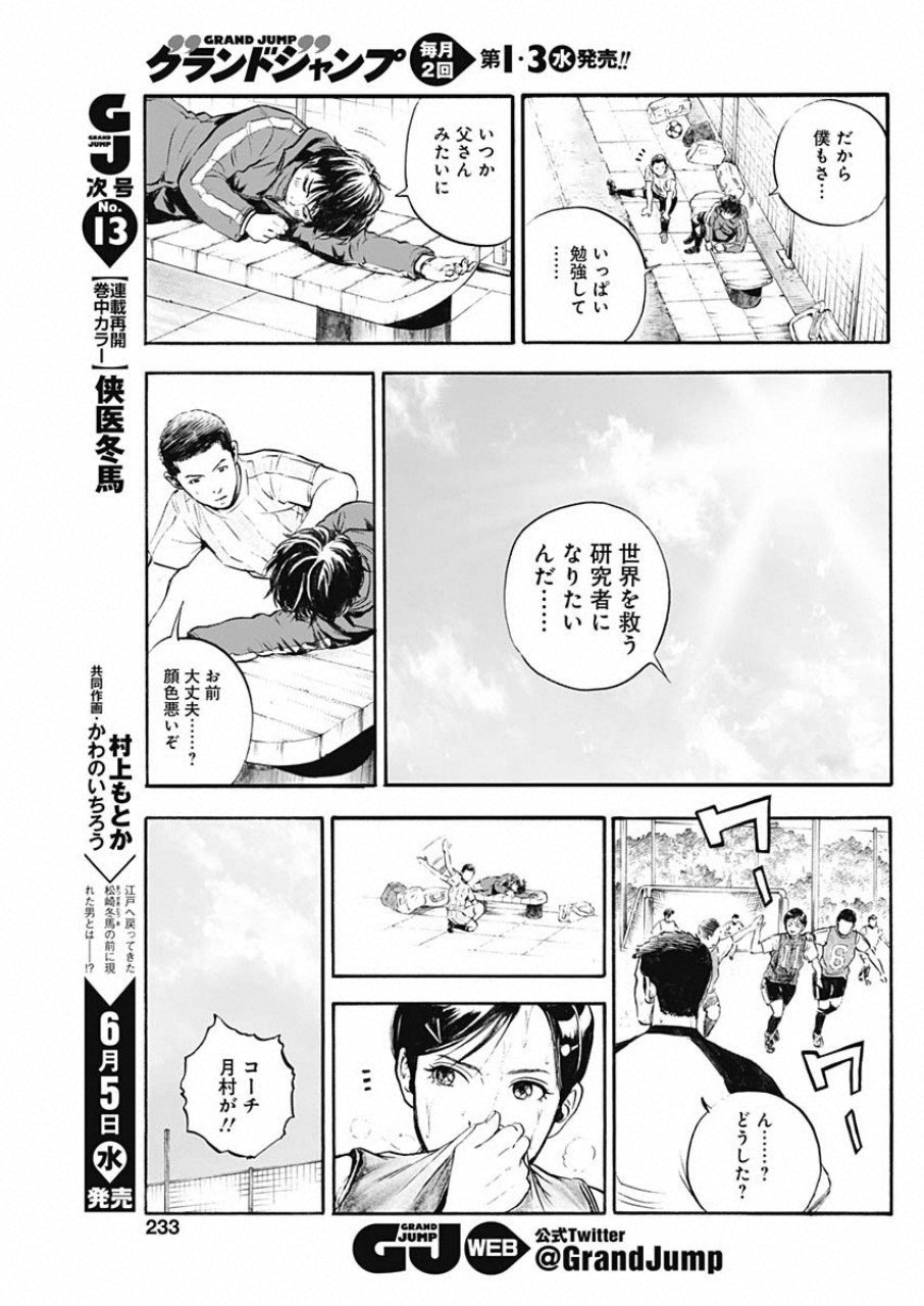 ボーダー66 第1話 - Page 21