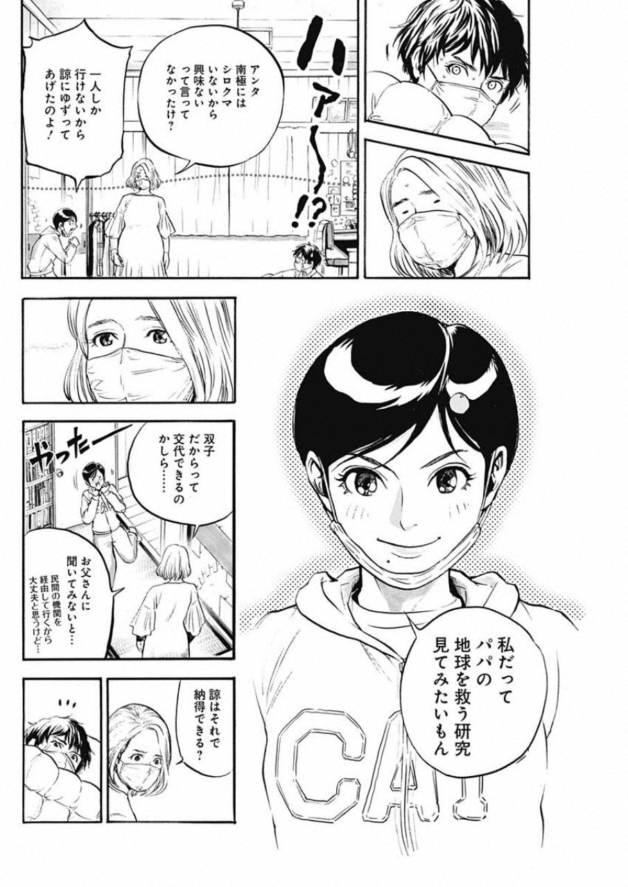 ボーダー66 第1話 - Page 24