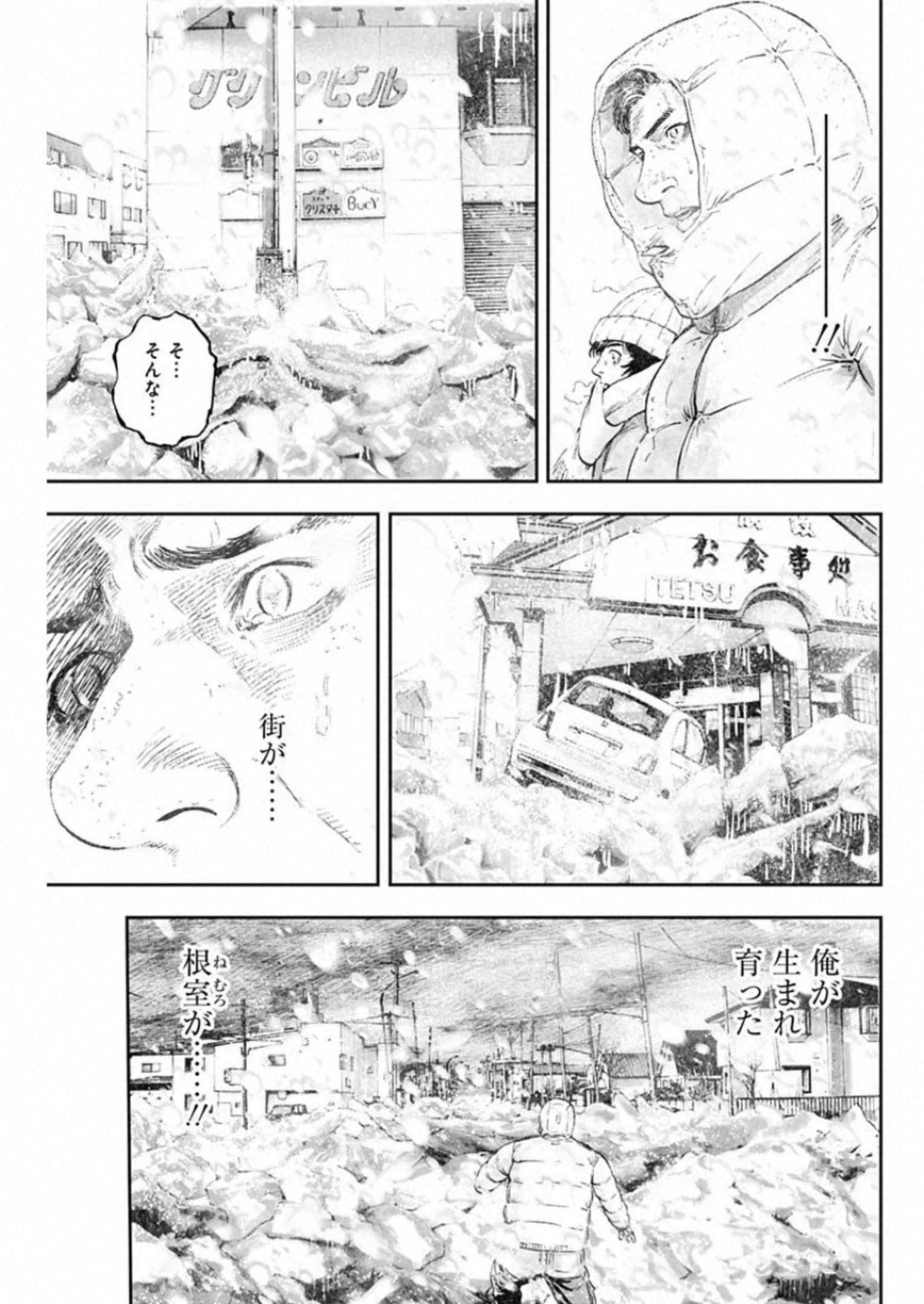 ボーダー66 第15話 - Page 2