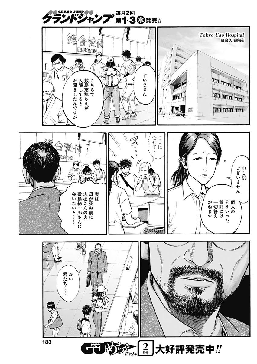 ボーダー66 第9話 - Page 15