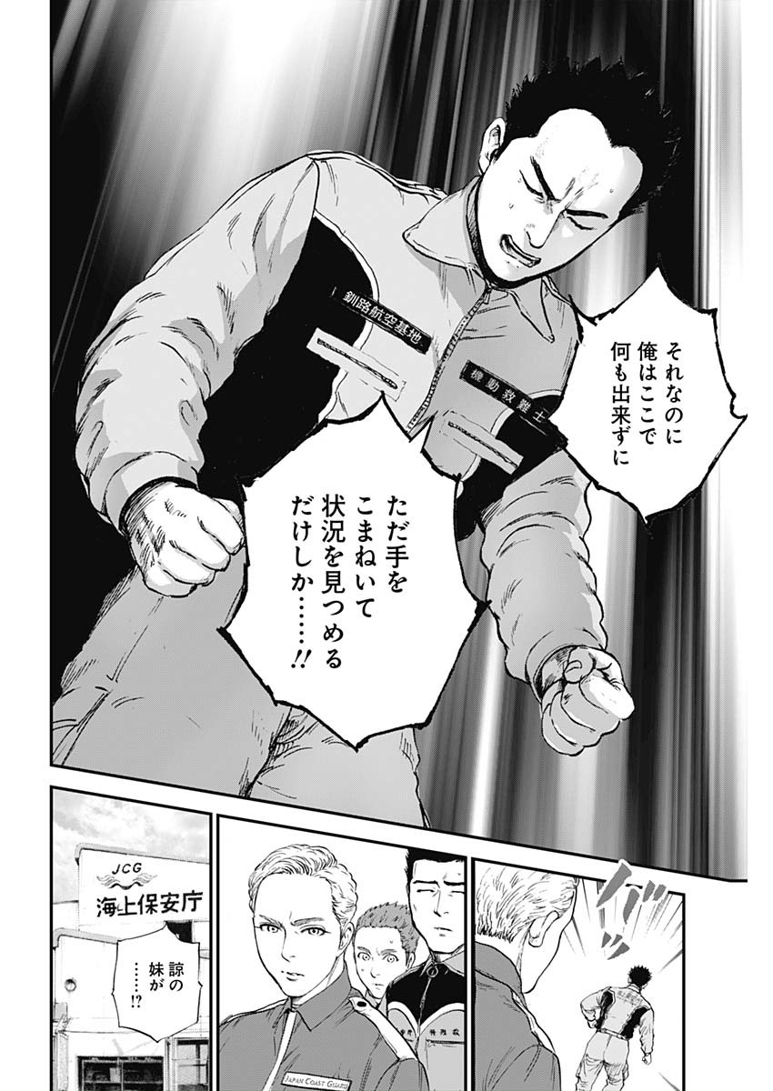ボーダー66 第27話 - Page 12