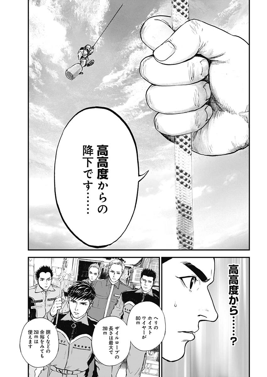 ボーダー66 第27話 - Page 17