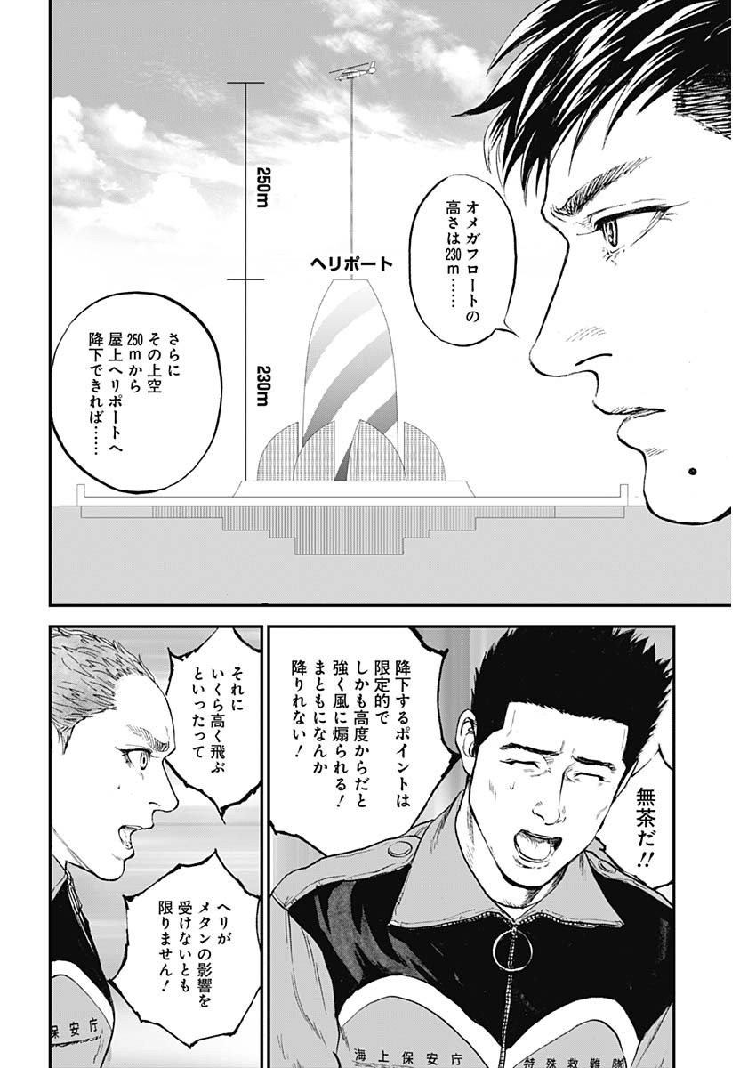 ボーダー66 第27話 - Page 18