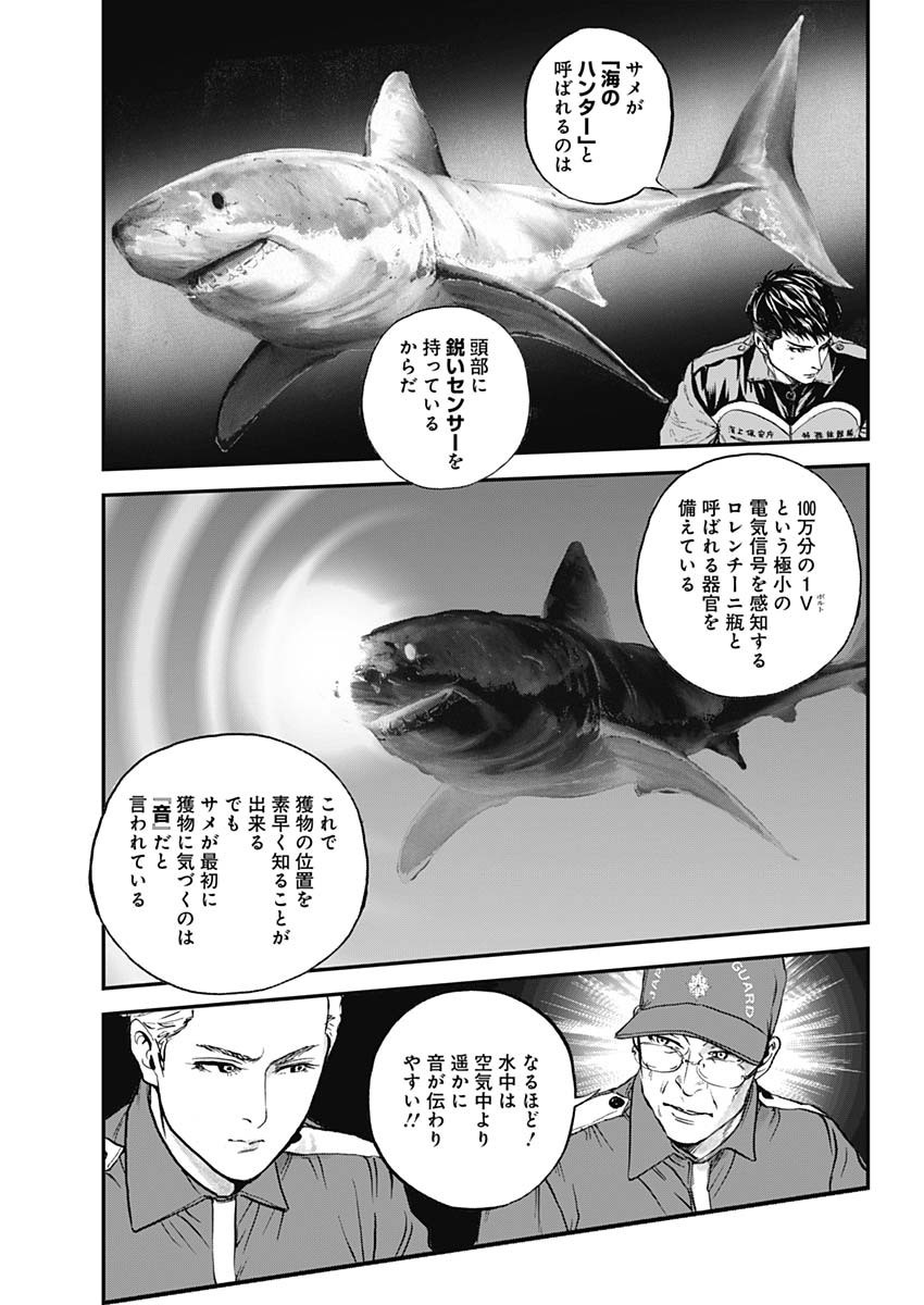 ボーダー66 第27話 - Page 4