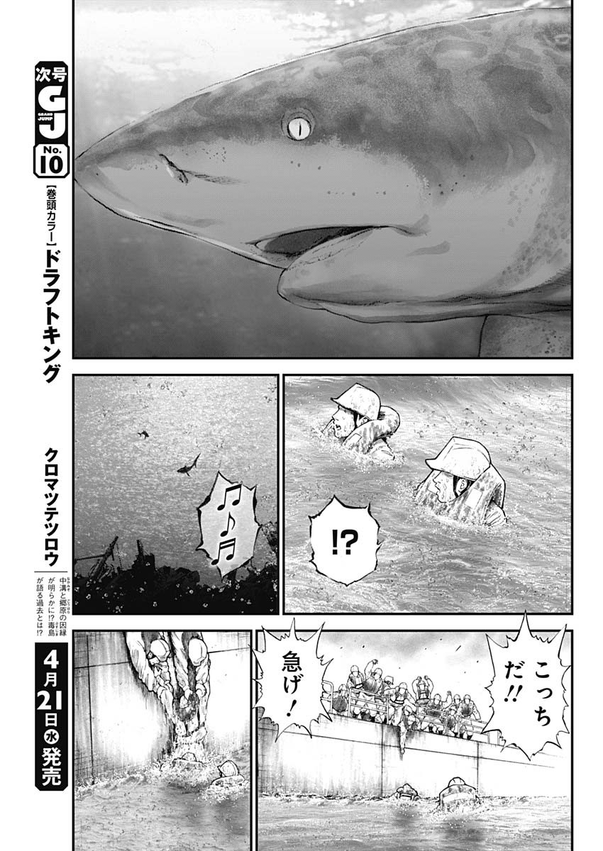 ボーダー66 第27話 - Page 8