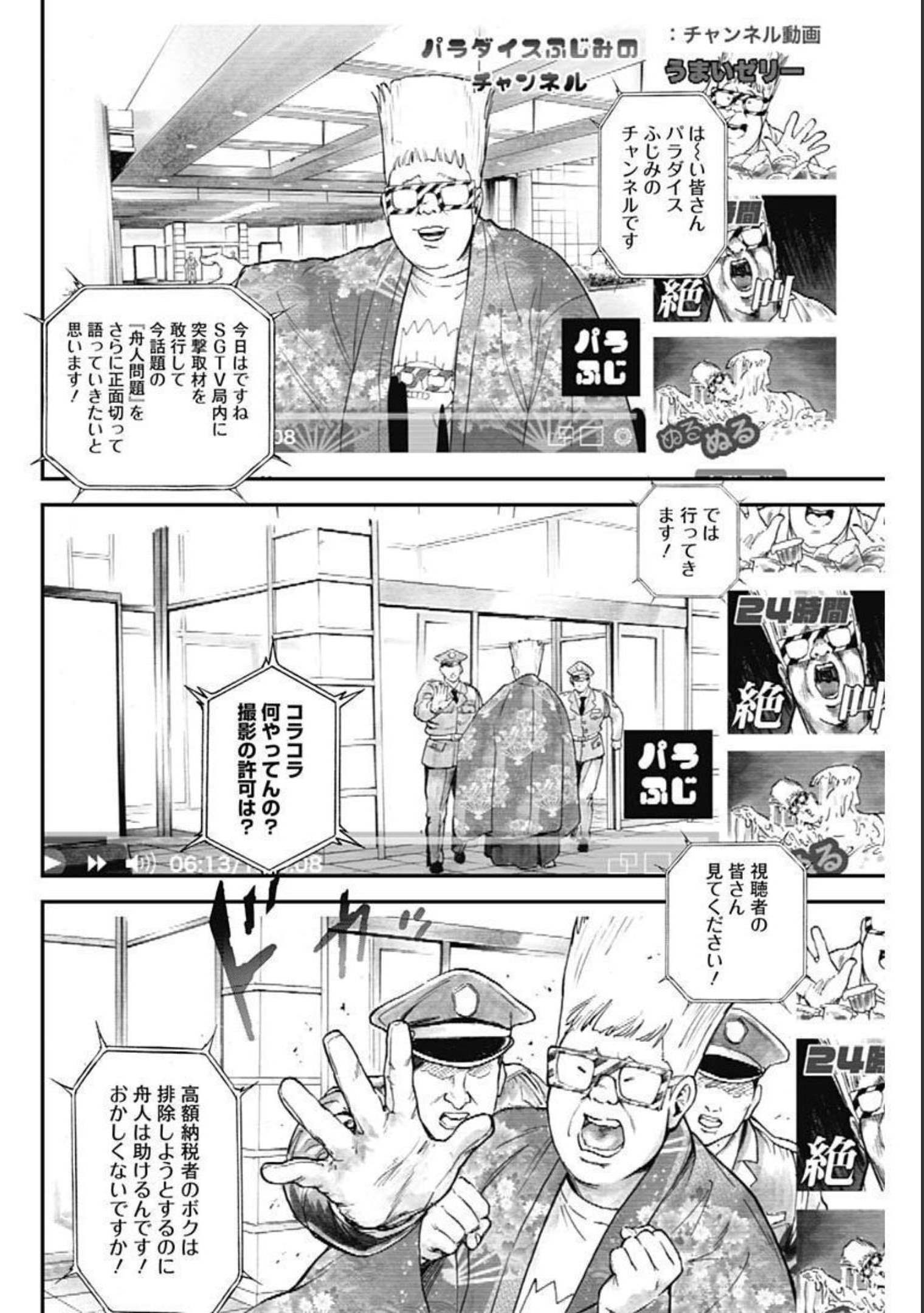 ボーダー66 第38話 - Page 17