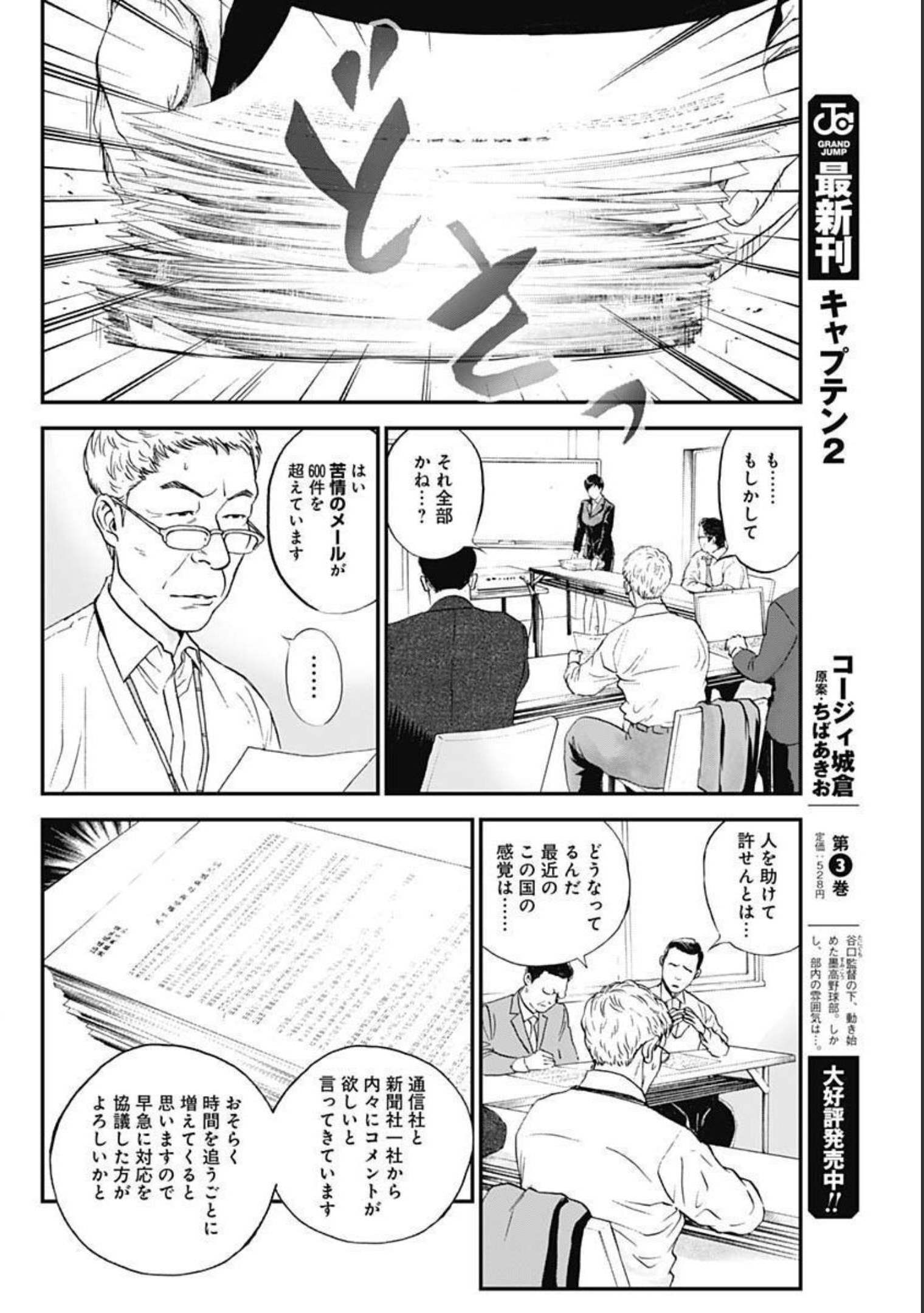 ボーダー66 第38話 - Page 3