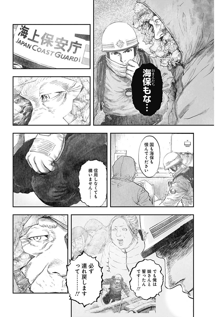 ボーダー66 第19話 - Page 18