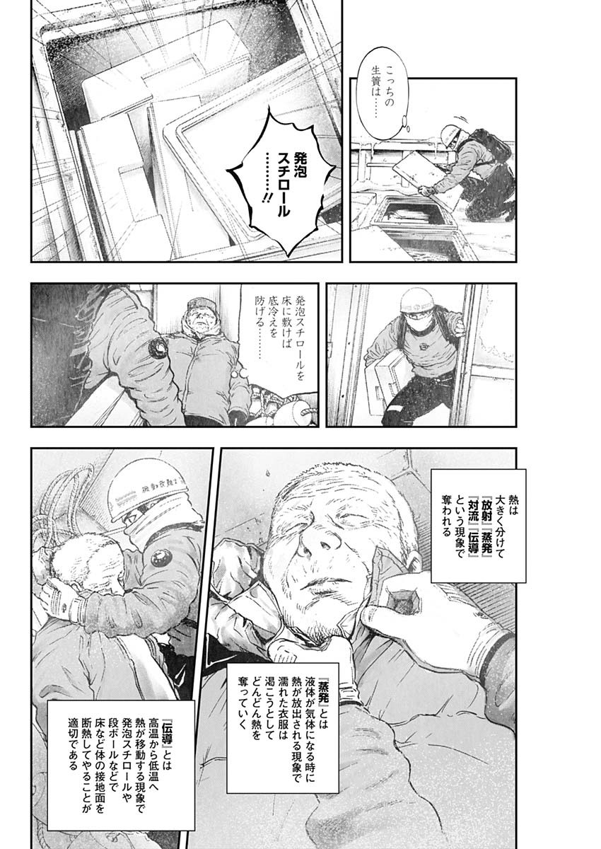 ボーダー66 第19話 - Page 4