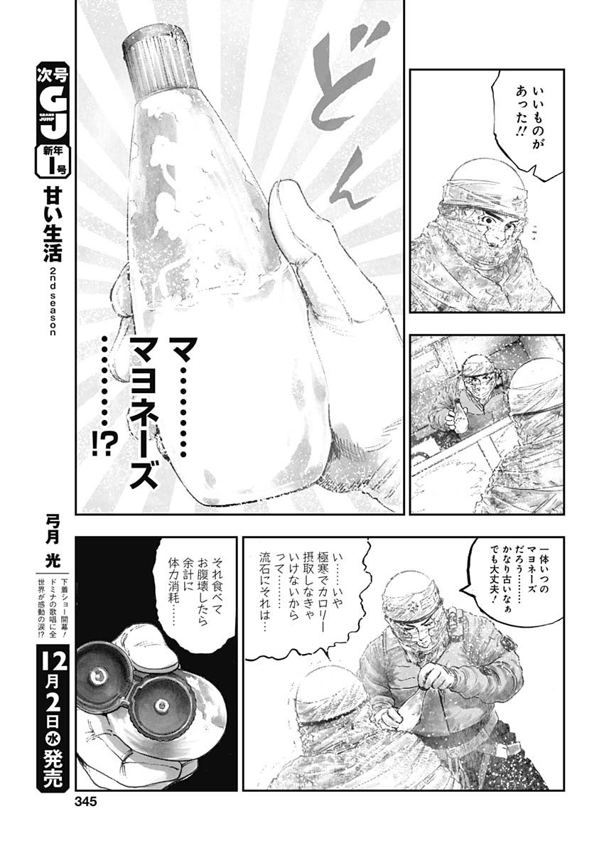 ボーダー66 第20話 - Page 1