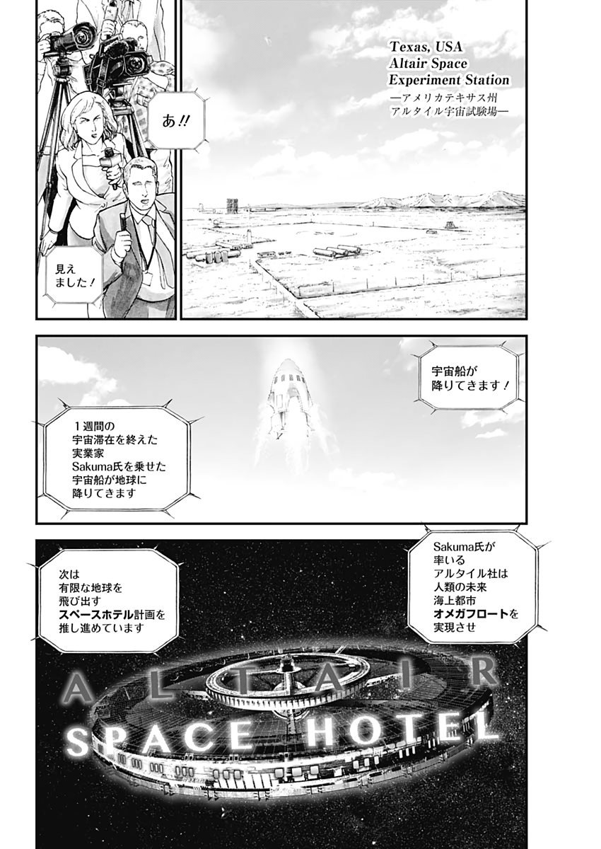 ボーダー66 第41話 - Page 3