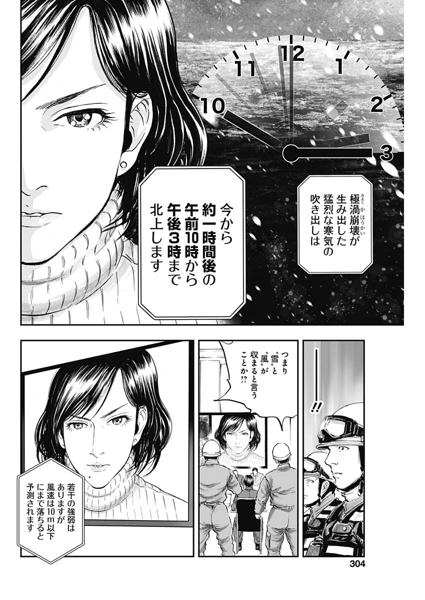 ボーダー66 第18話 - Page 10