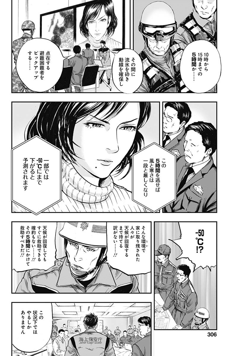 ボーダー66 第18話 - Page 12