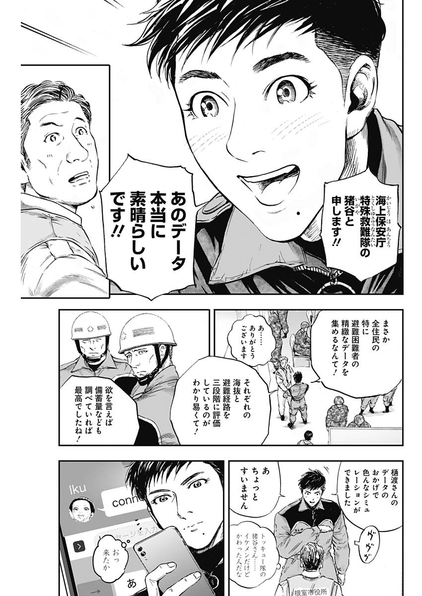 ボーダー66 第18話 - Page 5