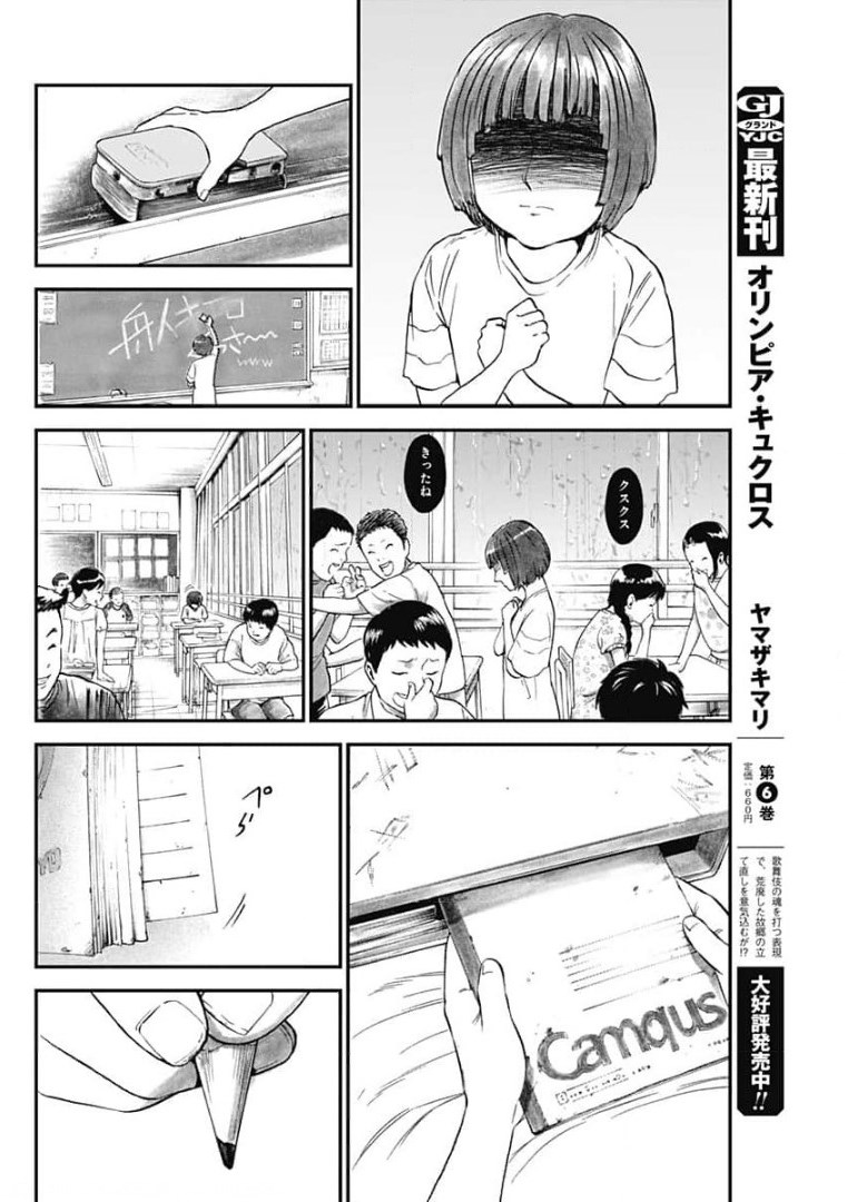 ボーダー66 第34話 - Page 13