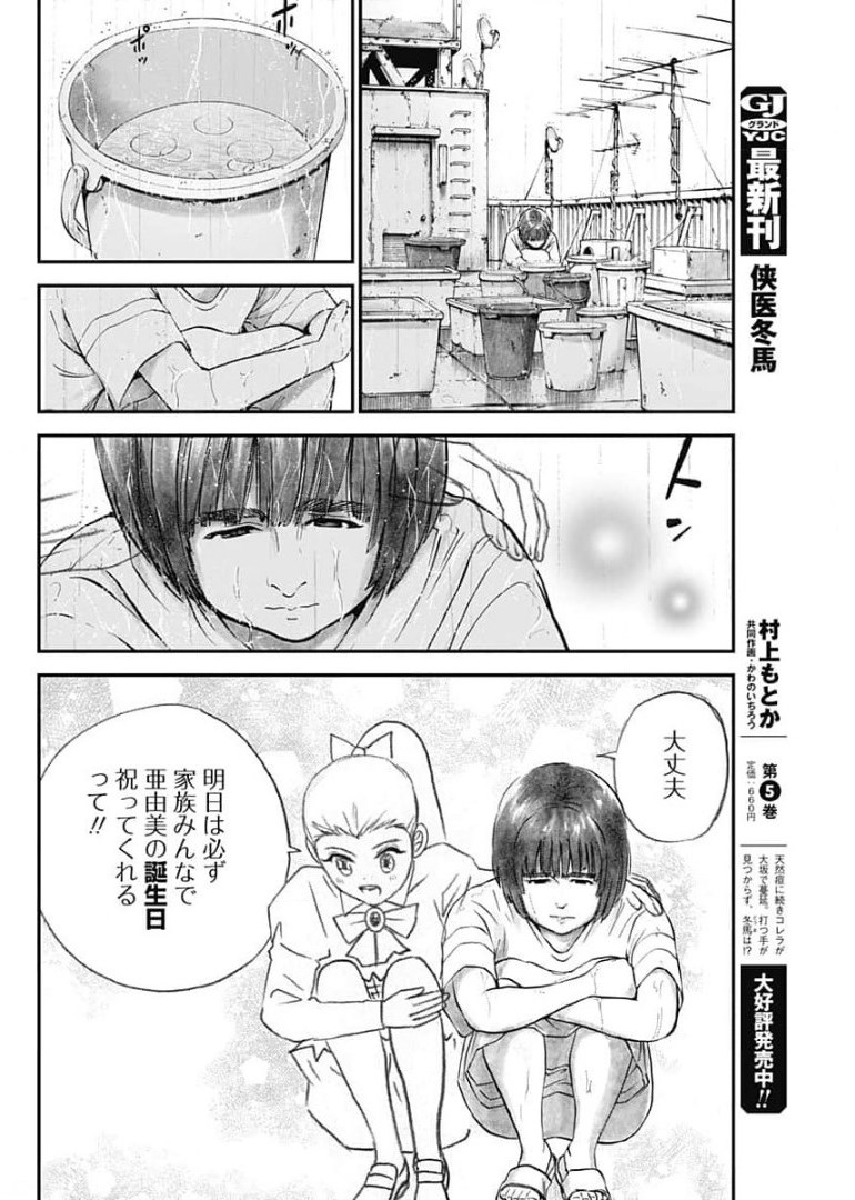 ボーダー66 第34話 - Page 19