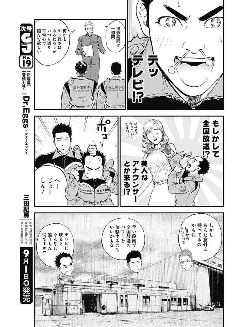 ボーダー66 第34話 - Page 8