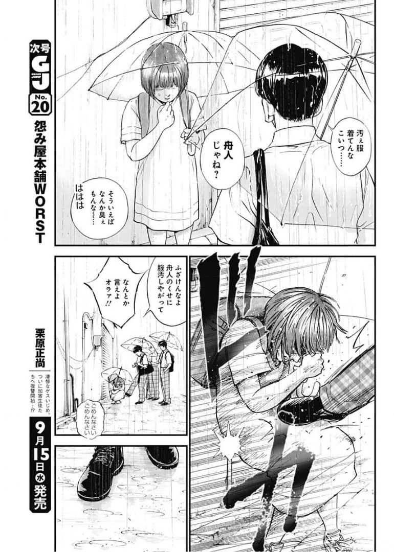 ボーダー66 第35話 - Page 15