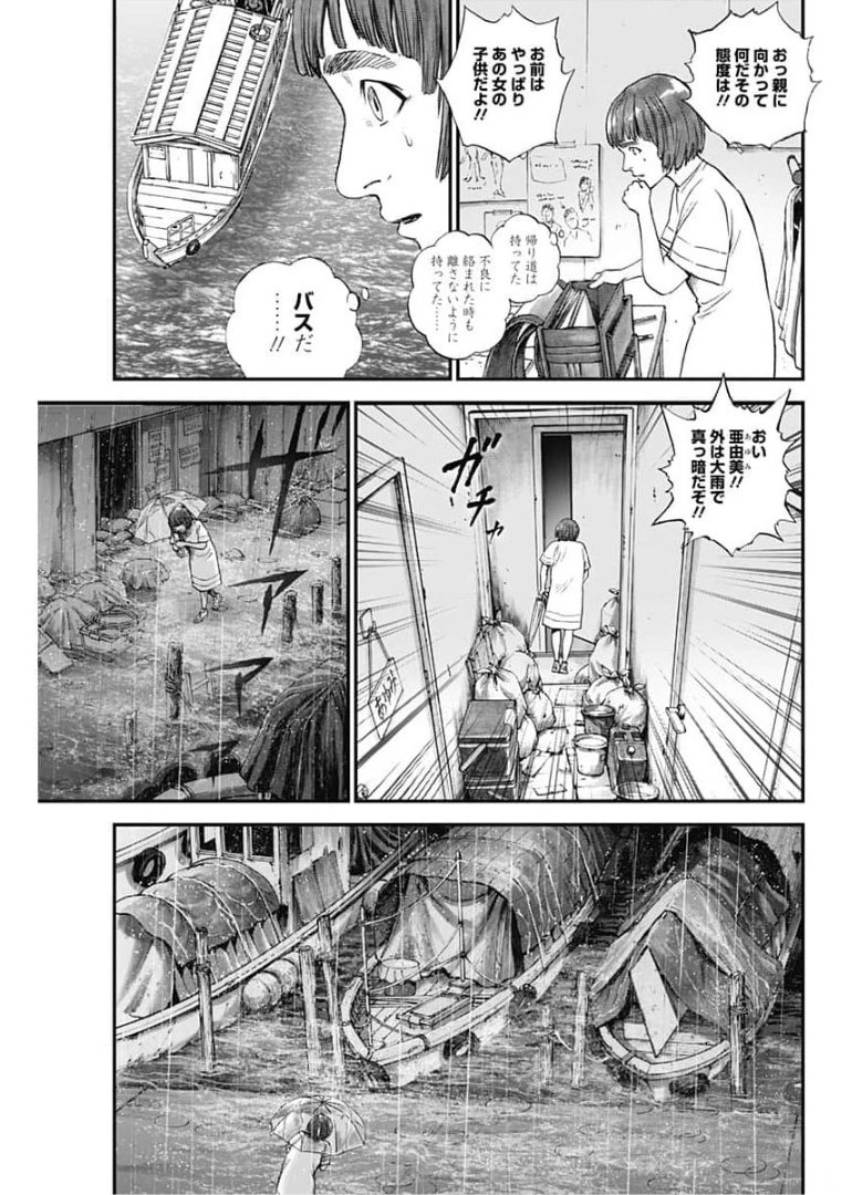 ボーダー66 第35話 - Page 21