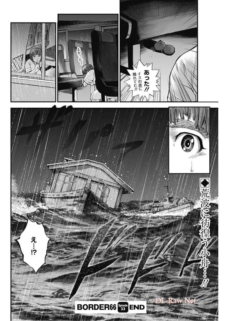 ボーダー66 第35話 - Page 26