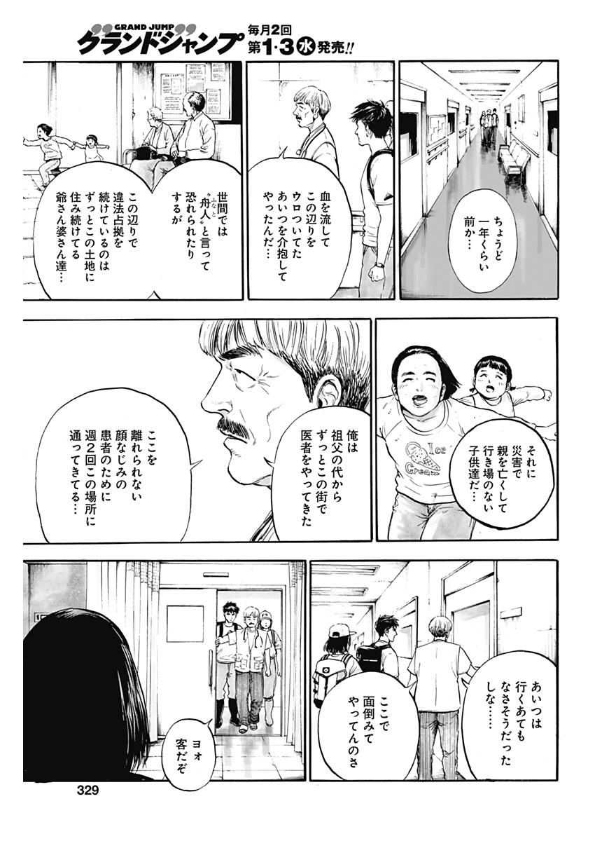 ボーダー66 第8話 - Page 11