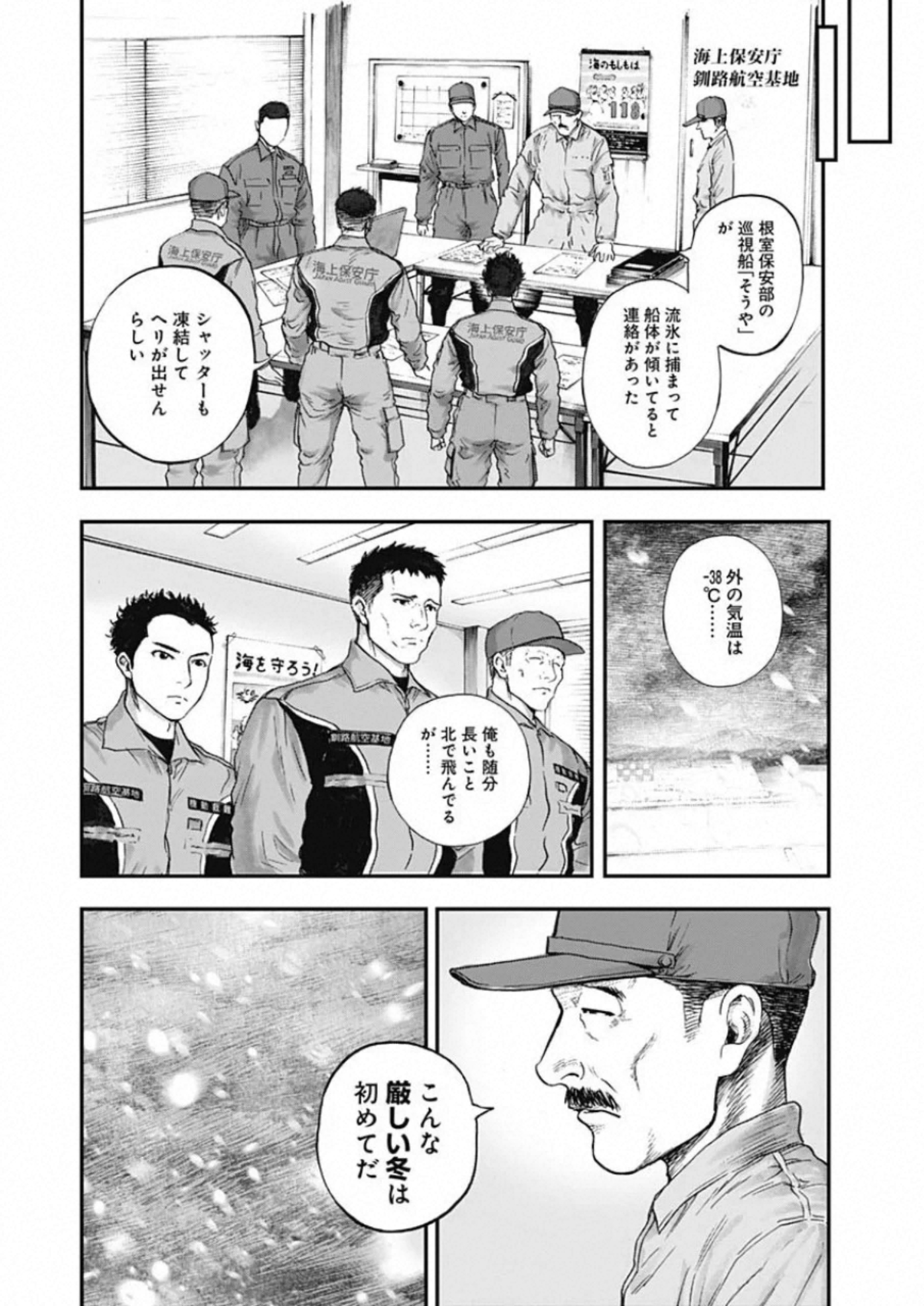 ボーダー66 第14話 - Page 11