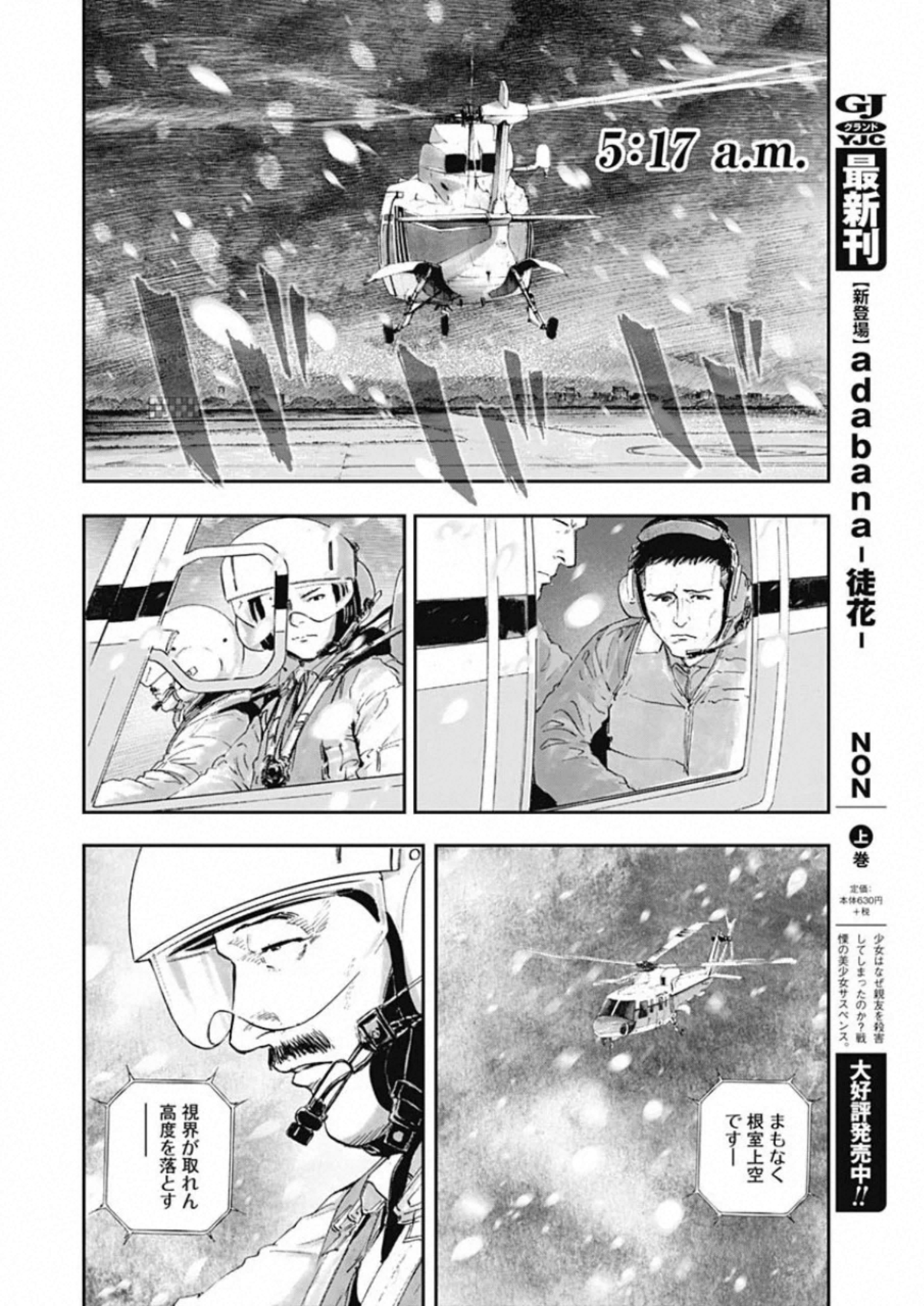 ボーダー66 第14話 - Page 13