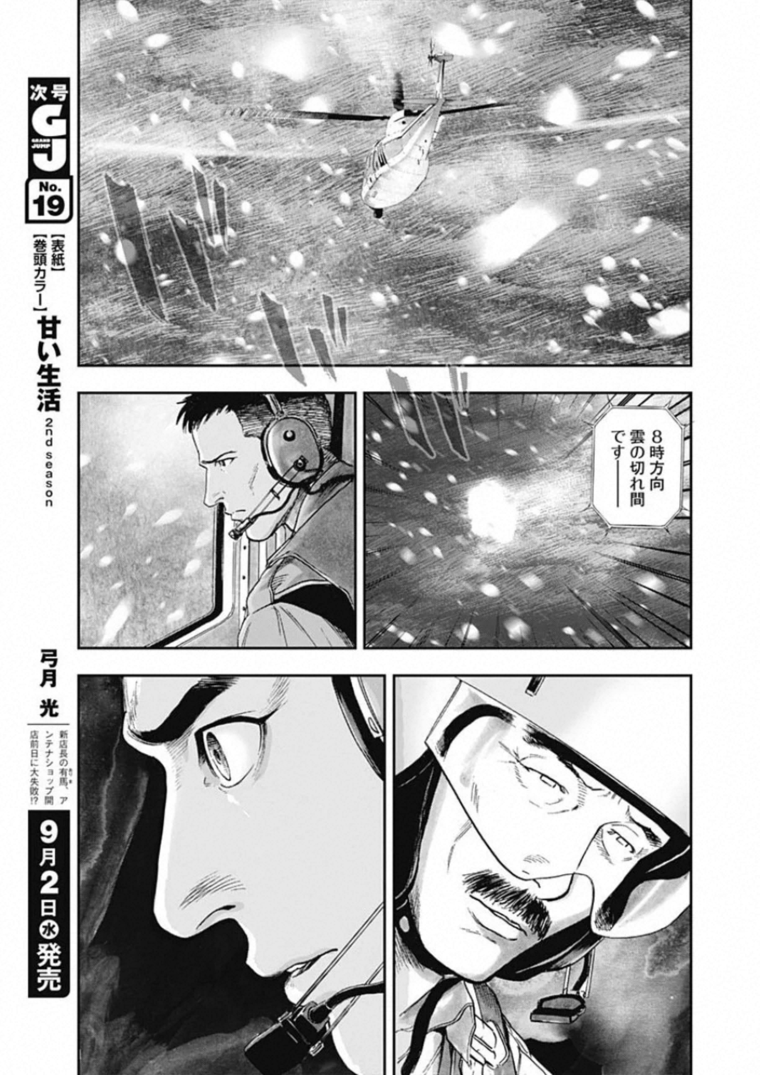 ボーダー66 第14話 - Page 14