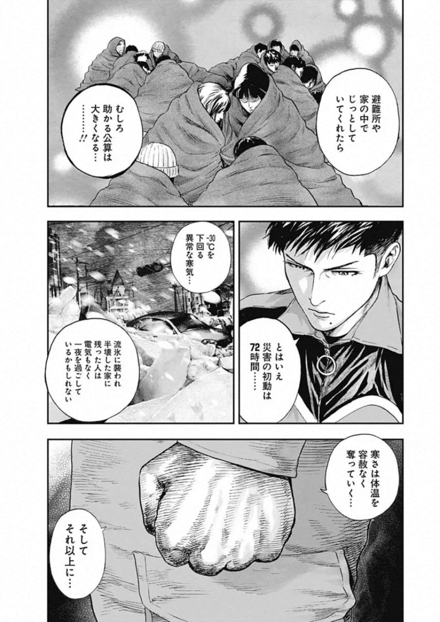 ボーダー66 第14話 - Page 20