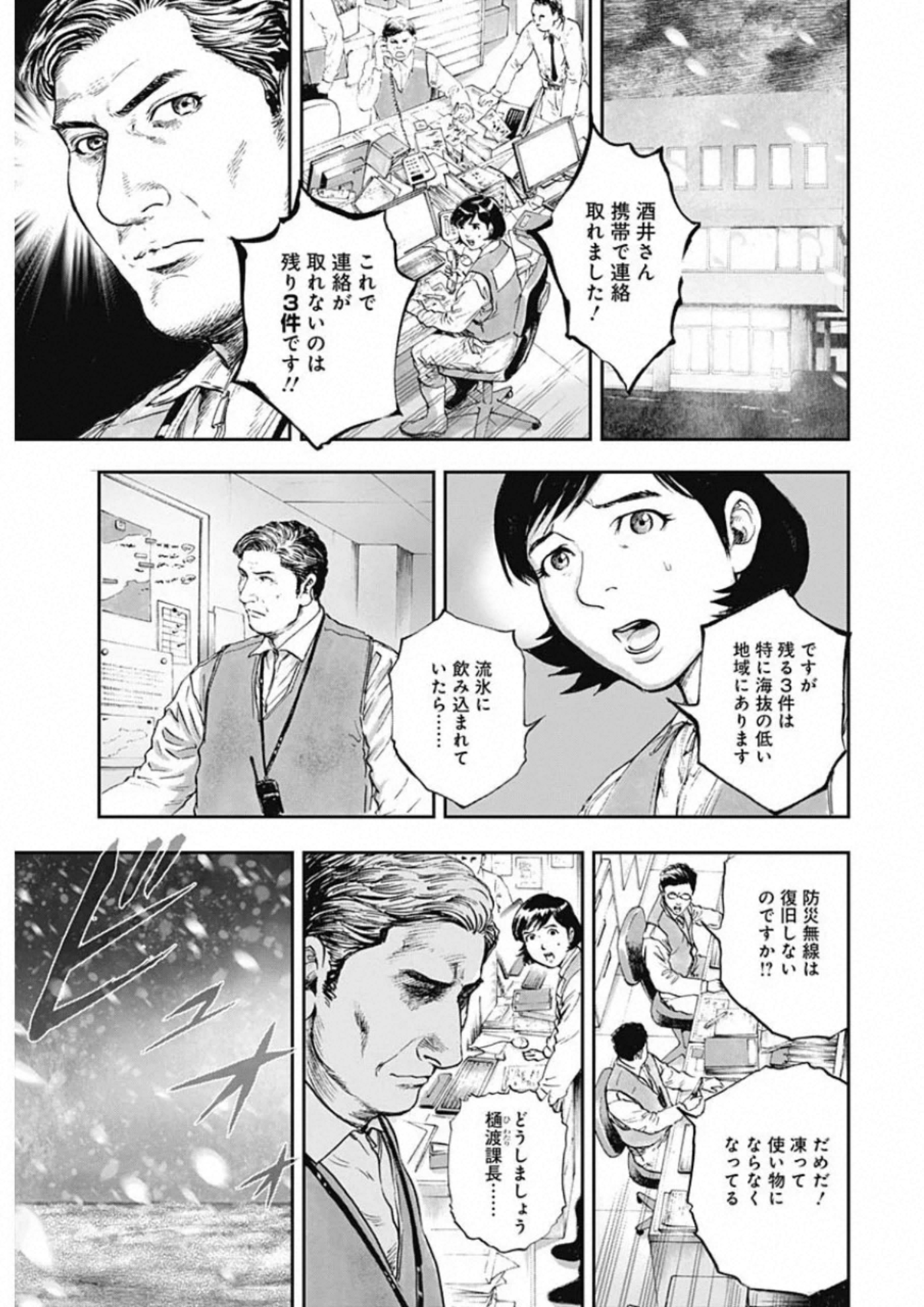 ボーダー66 第14話 - Page 22