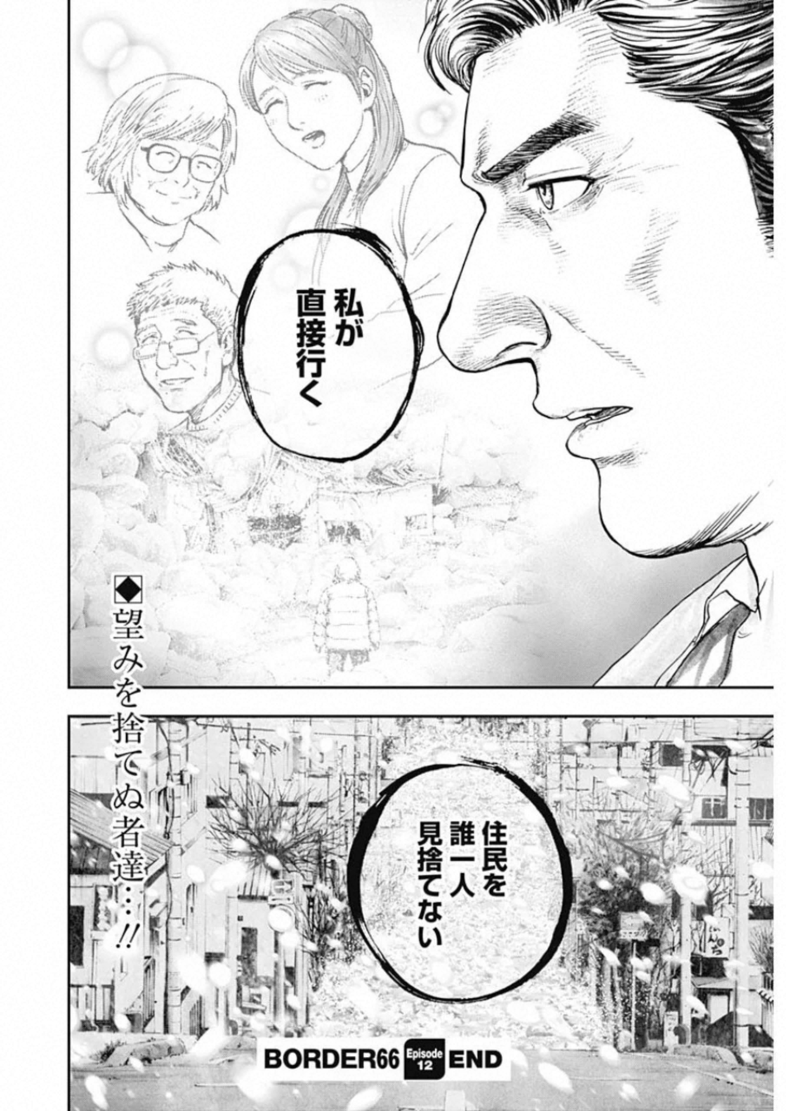 ボーダー66 第14話 - Page 23