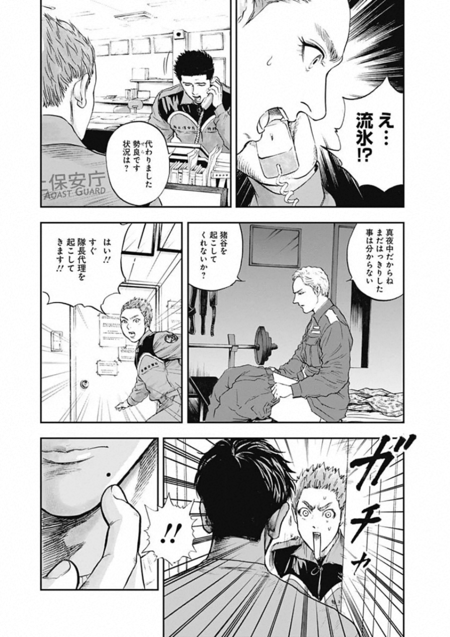 ボーダー66 第14話 - Page 7