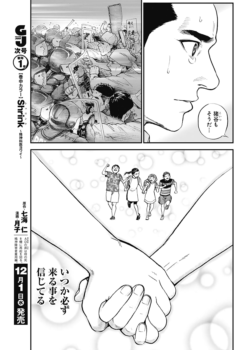 ボーダー66 第40話 - Page 21