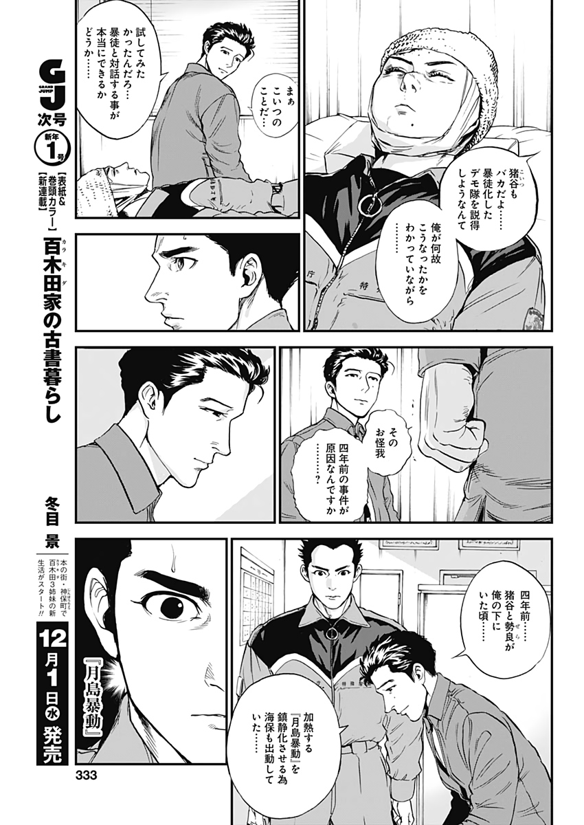 ボーダー66 第40話 - Page 3