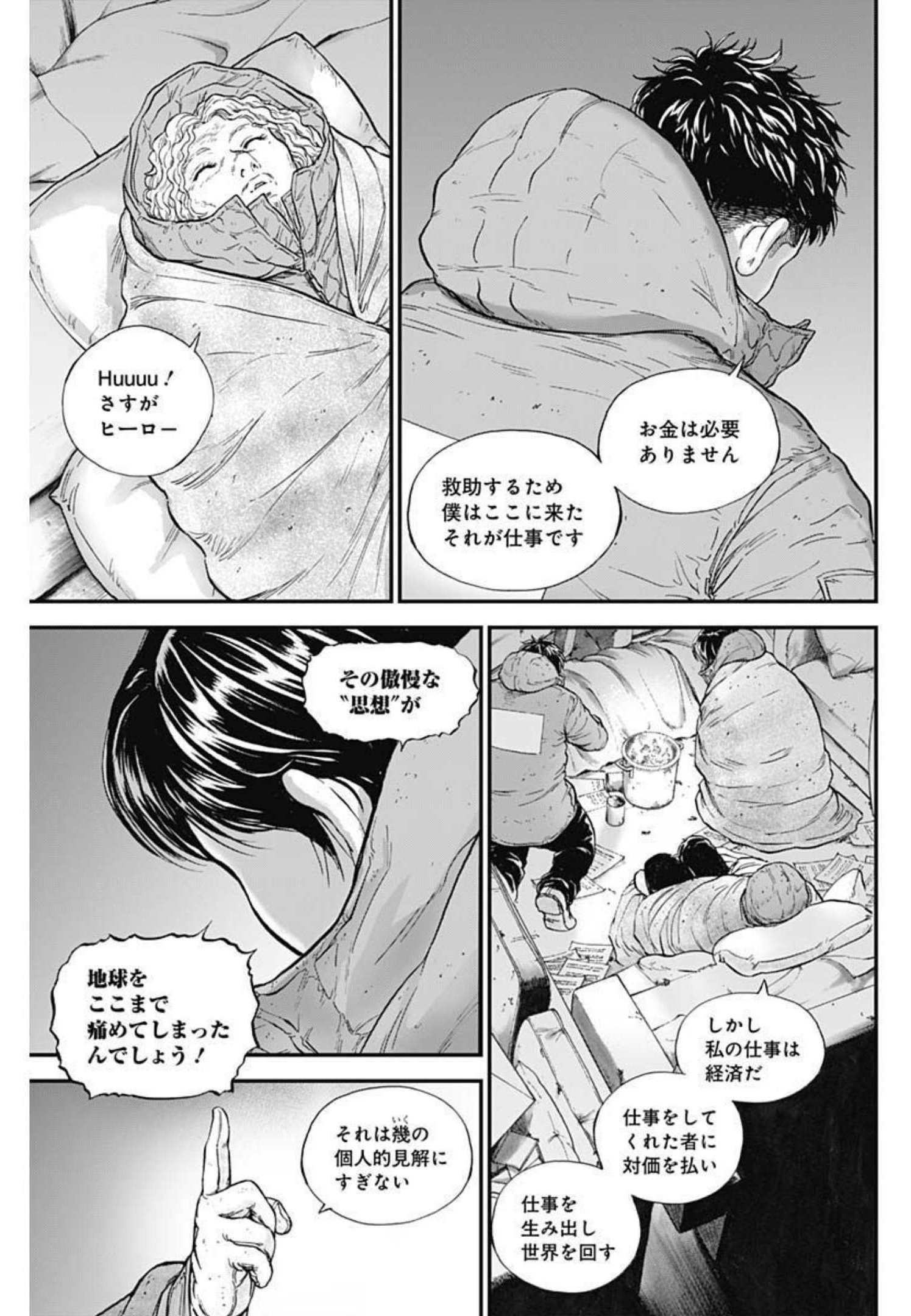 ボーダー66 第47話 - Page 15