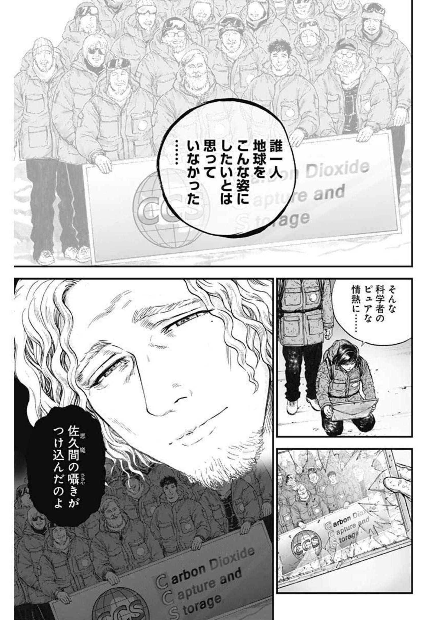 ボーダー66 第47話 - Page 5