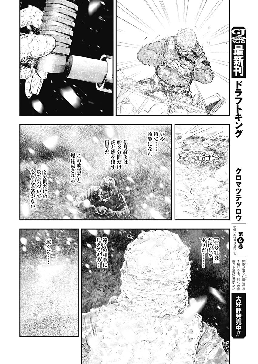 ボーダー66 第21話 - Page 13