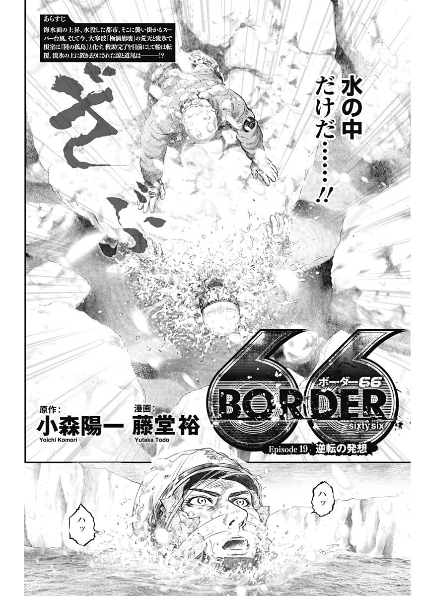 ボーダー66 第21話 - Page 2