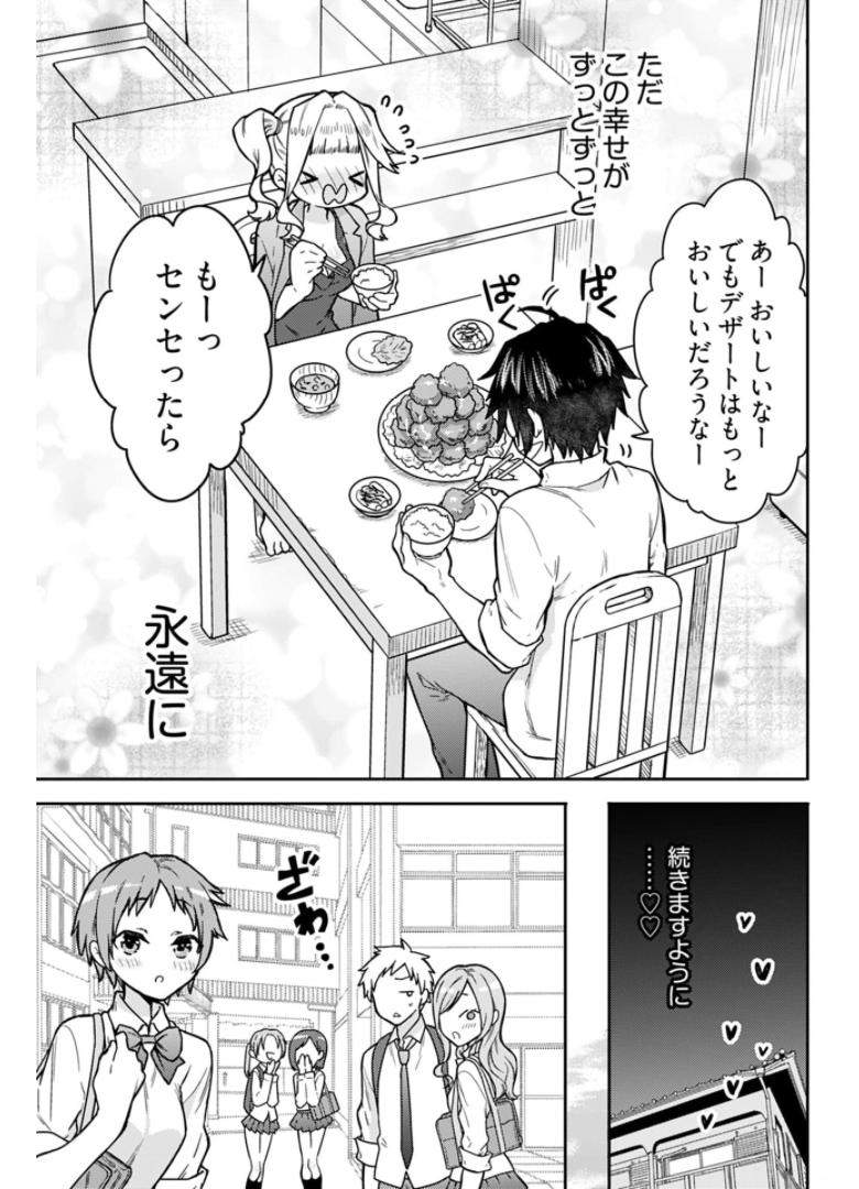 女子高生と結婚したので爆発します。 第7話 - Next 第8話