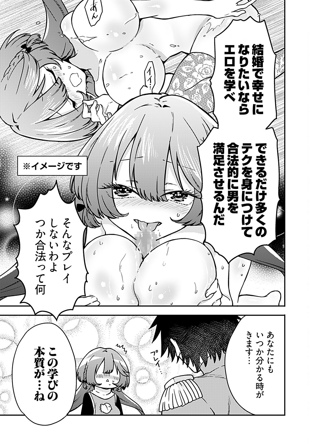 女子高生と結婚したので爆発します。 第14話 - Page 7